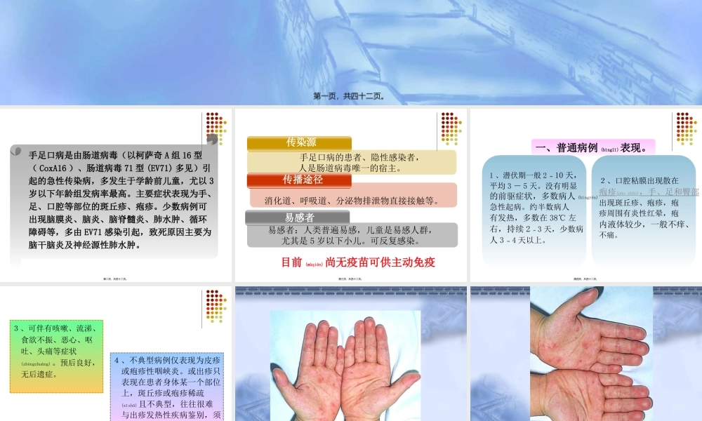 2022年医学专题—手足口病诊疗技术(1).ppt