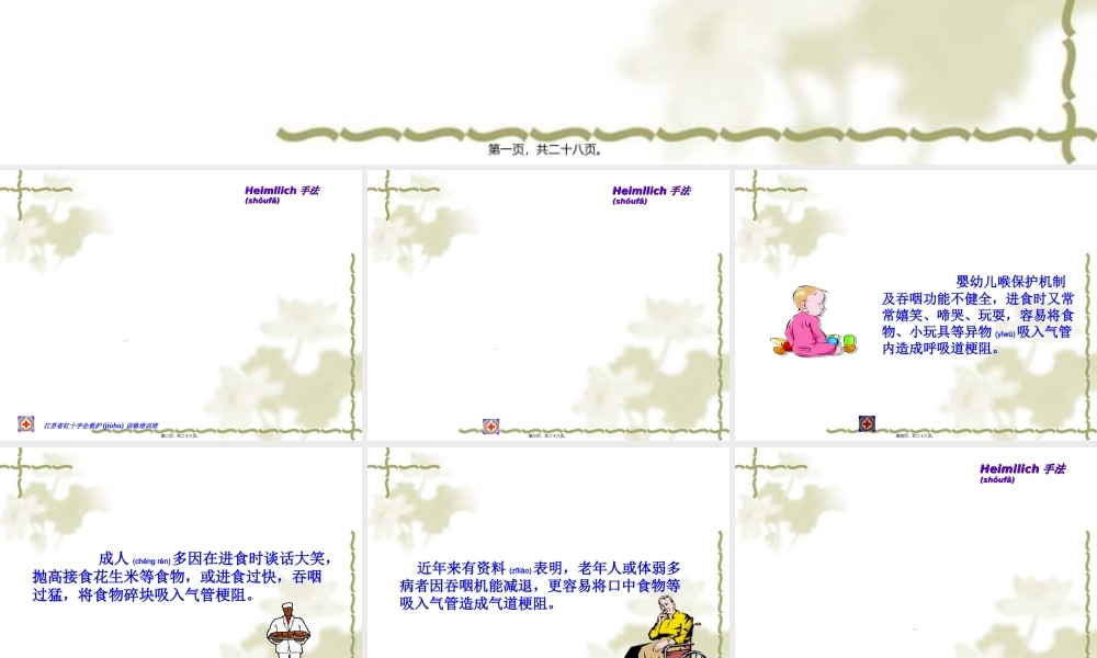 2022年医学专题—气管异物梗塞急救(27)(1).ppt