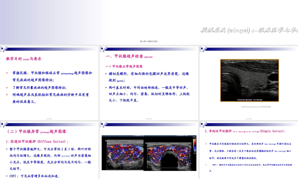 2022年医学专题—浅表器官超声检查(1).ppt