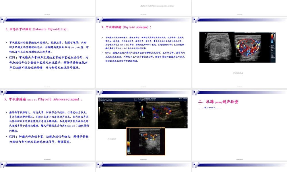 2022年医学专题—浅表器官超声检查(1).ppt