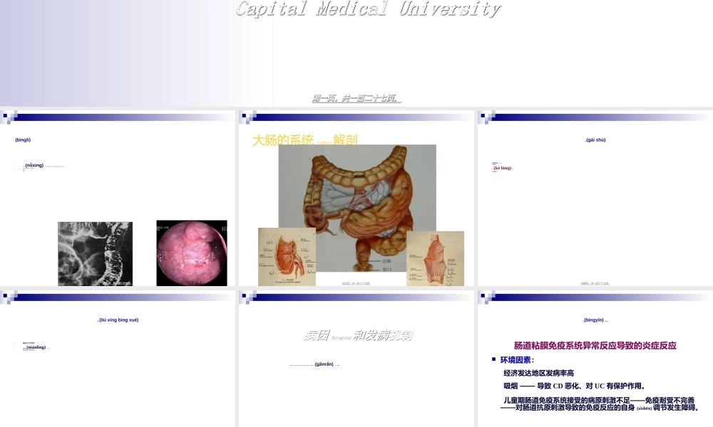 2022年医学专题—炎症性肠病.ppt(7年制)(1).ppt