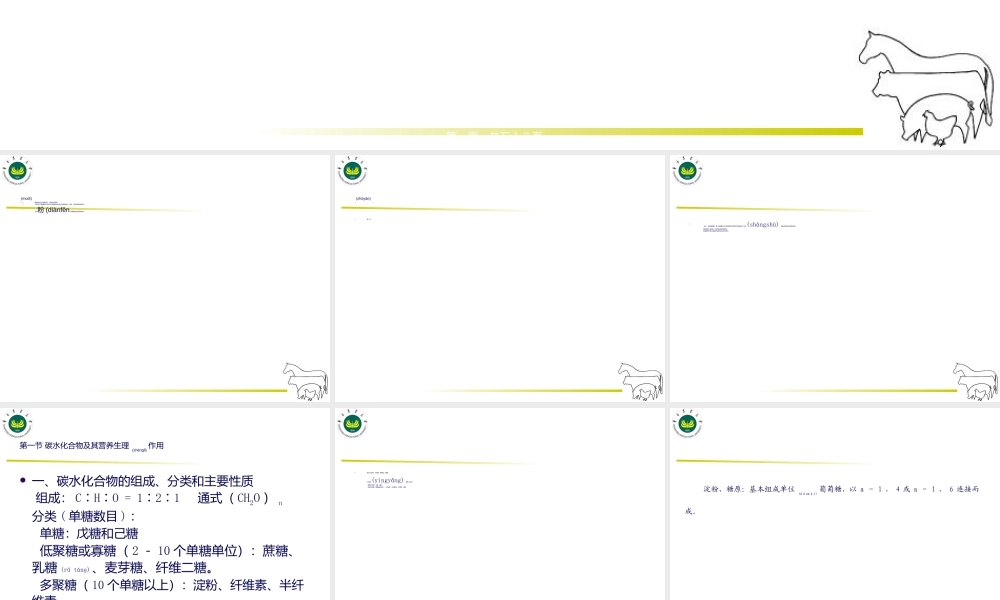 2022年医学专题—碳水化合物营养(1).ppt