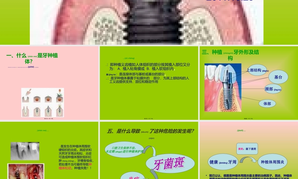 2022年医学专题—种植体周围炎动物模型建立(1).ppt