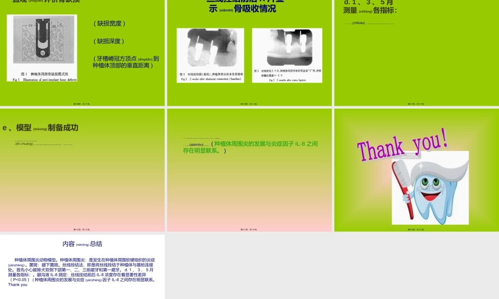 2022年医学专题—种植体周围炎动物模型建立(1).ppt