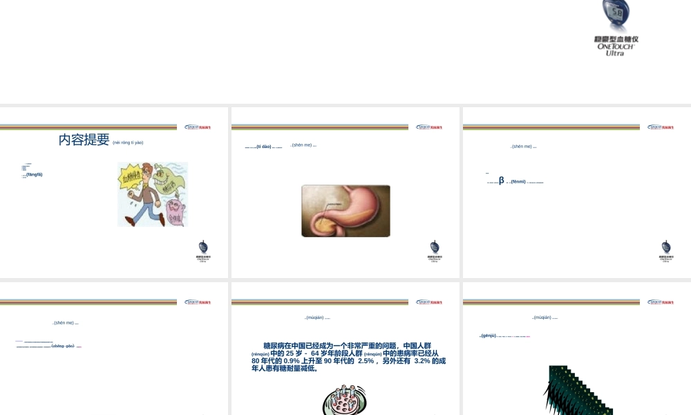 2022年医学专题—糖-尿-病-健-康-教-育(1).ppt