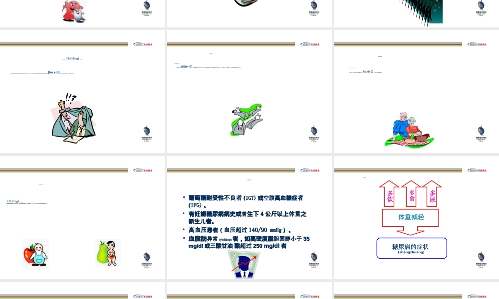 2022年医学专题—糖-尿-病-健-康-教-育(1).ppt