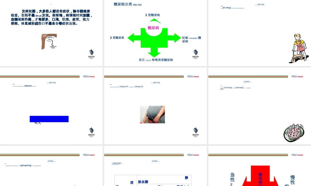 2022年医学专题—糖-尿-病-健-康-教-育(1).ppt