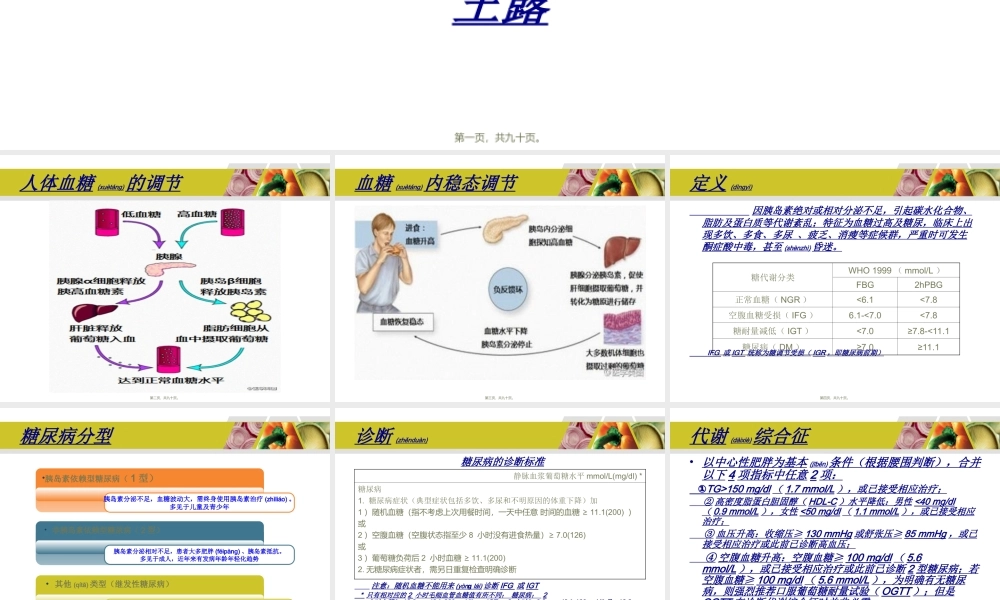 2022年医学专题—糖尿病与营养.(1).ppt