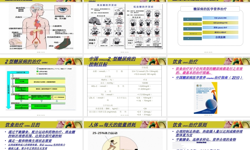 2022年医学专题—糖尿病与营养.(1).ppt