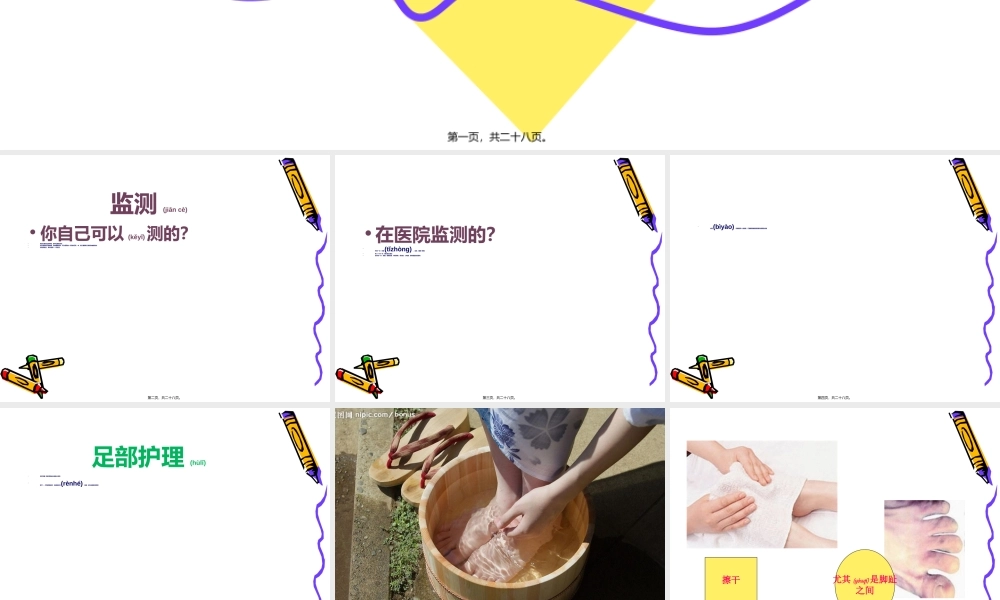 2022年医学专题—糖尿病患者.照顾自己(1).ppt