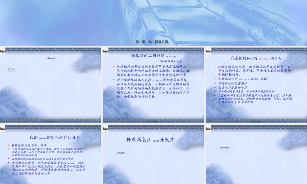 2022年医学专题—糖尿病的慢性并发症(1).ppt