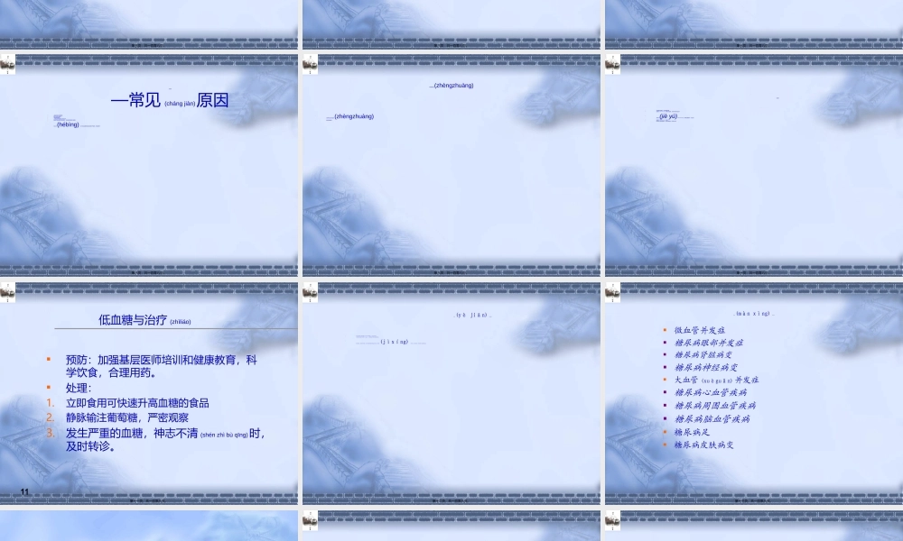 2022年医学专题—糖尿病的慢性并发症(1).ppt