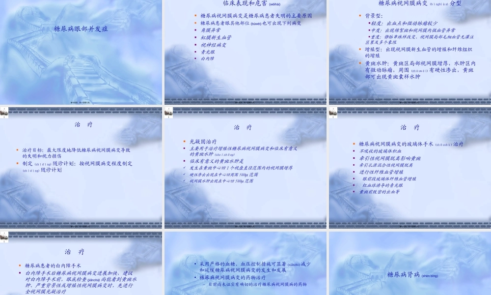 2022年医学专题—糖尿病的慢性并发症(1).ppt