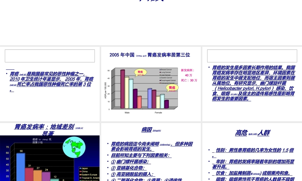 2022年医学专题—胃癌规范化诊治(1).ppt