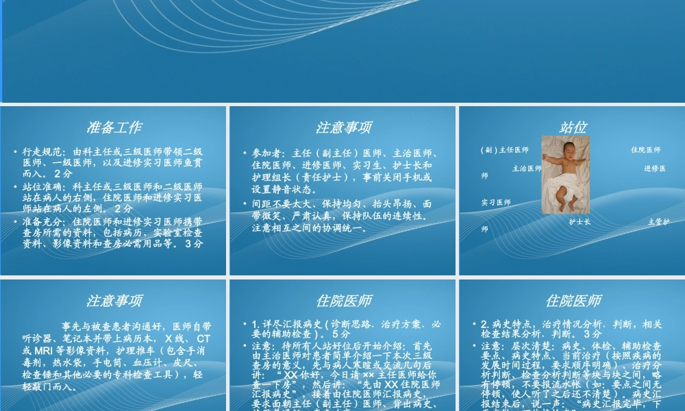 三级查房考核及实施细则(1).ppt