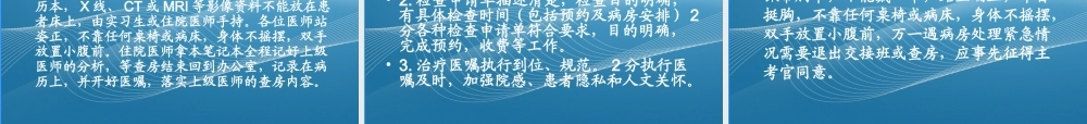 三级查房考核及实施细则(1).ppt