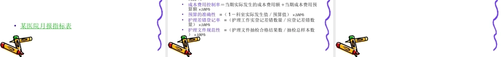 医院指标(1).ppt