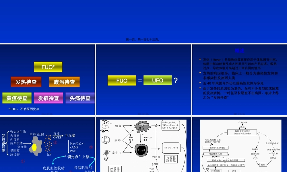 发热待查(8年制)(1).pptx