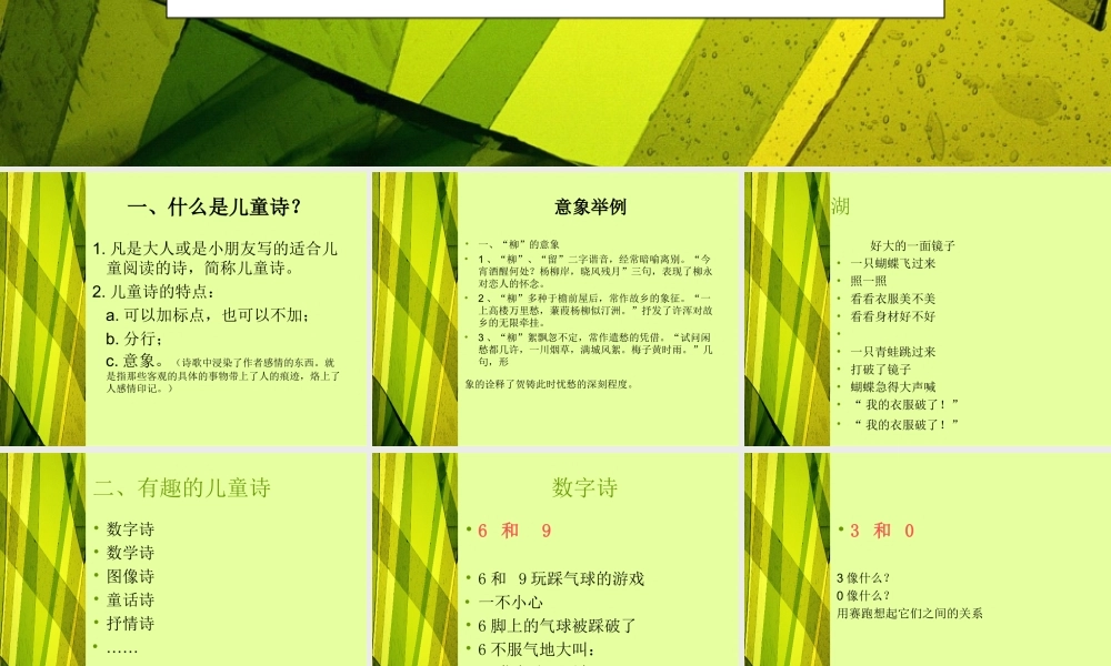 好看好玩的儿童诗(1).ppt