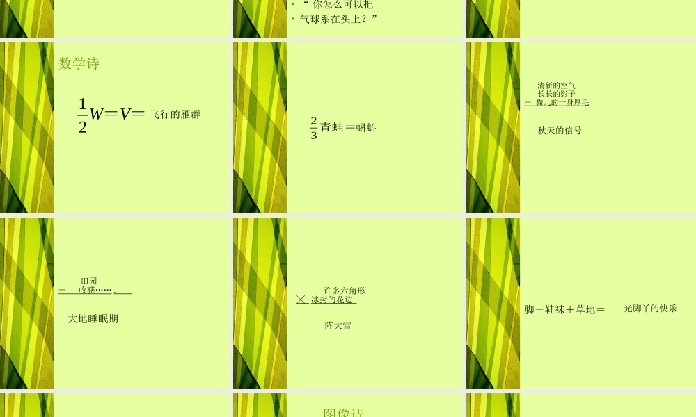 好看好玩的儿童诗(1).ppt