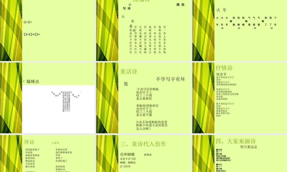 好看好玩的儿童诗(1).ppt