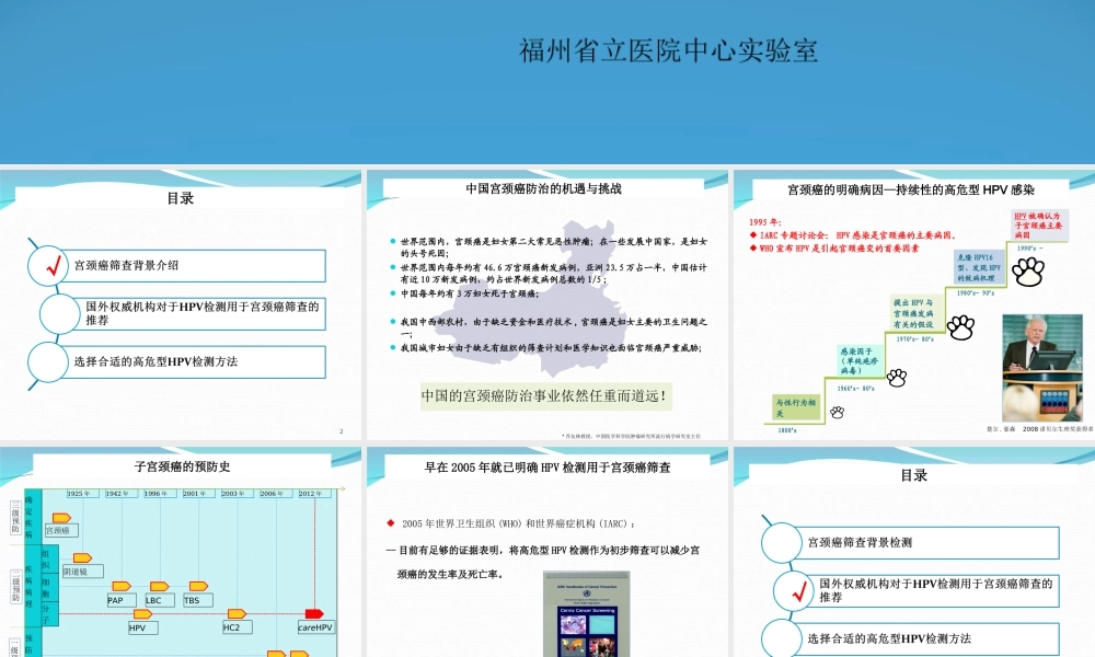 宫颈癌筛查与HPV检测(1).ppt