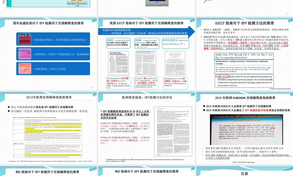 宫颈癌筛查与HPV检测(1).ppt