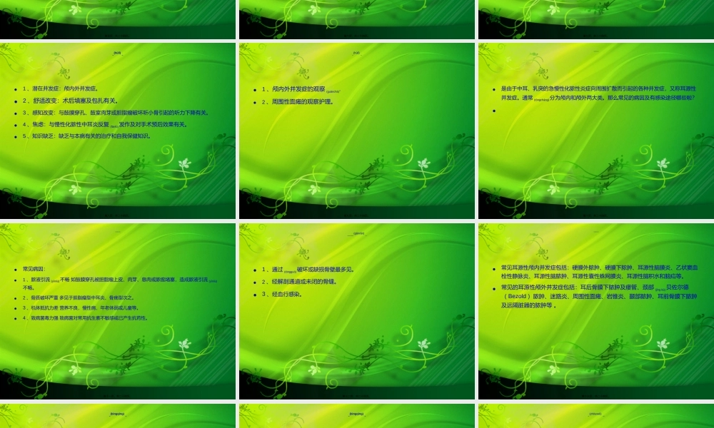 2022年医学专题—中耳炎(疑难)(1).ppt