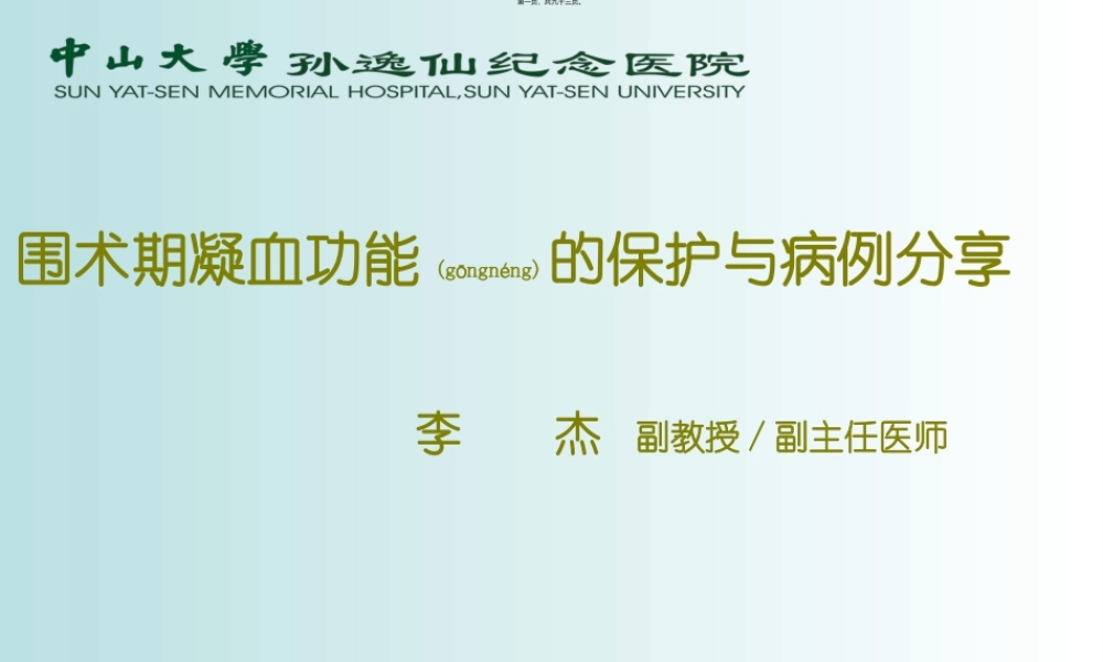 2022年医学专题—围术期凝血功能保护改2(1).ppt