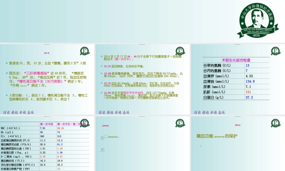 2022年医学专题—围术期凝血功能保护改2(1).ppt