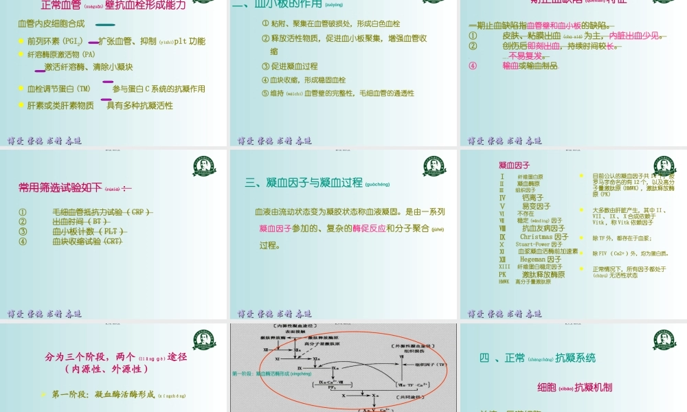 2022年医学专题—围术期凝血功能保护改2(1).ppt