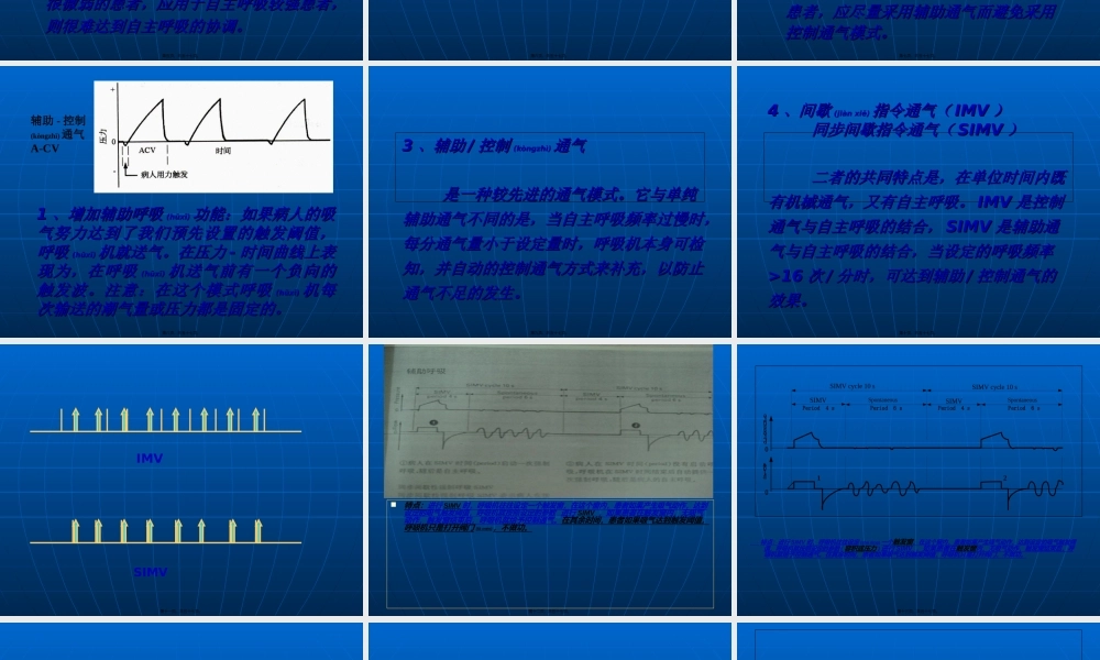 2022年医学专题—如何正确使用呼吸机10---副本(1).ppt