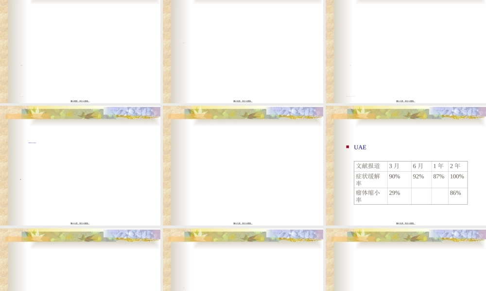 2022年医学专题—子宫肌瘤的规范化(1).ppt