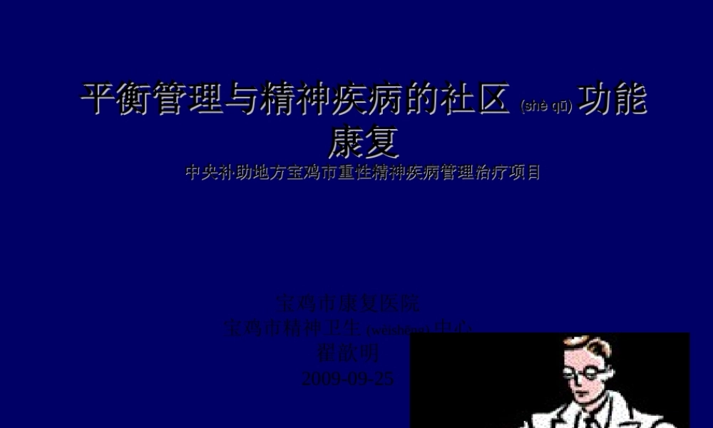 2022年医学专题—平衡康复(1).ppt