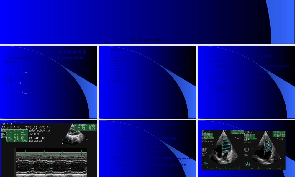 2022年医学专题—心脏功能的超声测量(1).ppt
