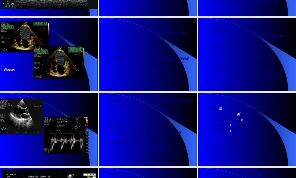 2022年医学专题—心脏功能的超声测量(1).ppt