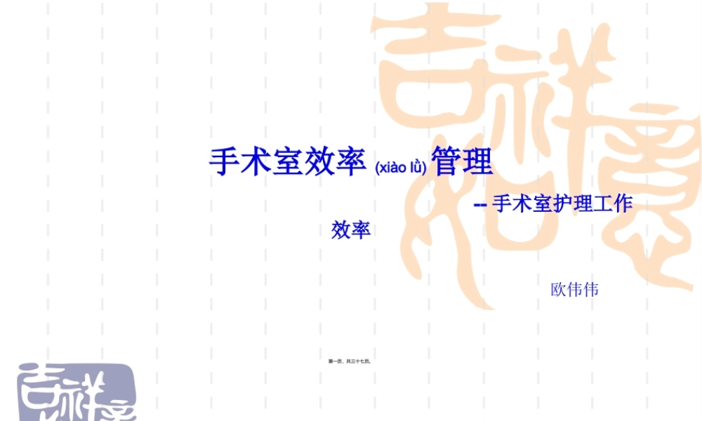 2022年医学专题—手术室效率(欧伟伟)(1).ppt