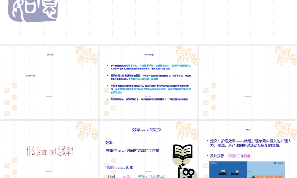 2022年医学专题—手术室效率(欧伟伟)(1).ppt