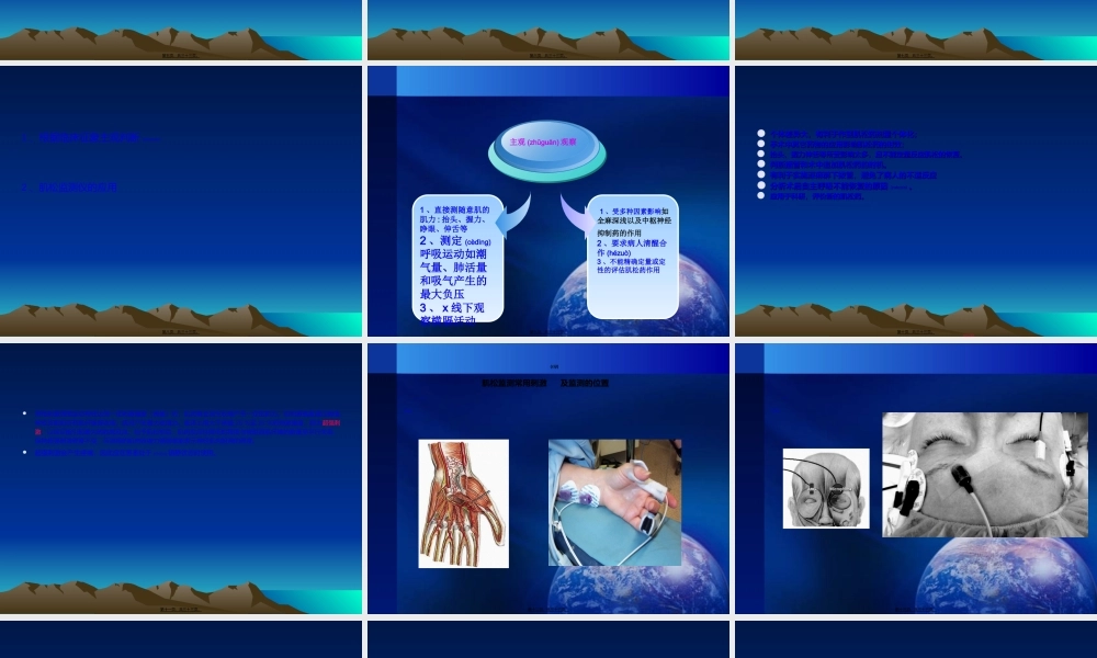 2022年医学专题—术中肌松监测(1).ppt