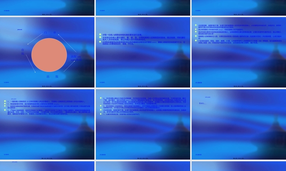 2022年医学专题—用心诊治病人-学会自我保护(1).ppt