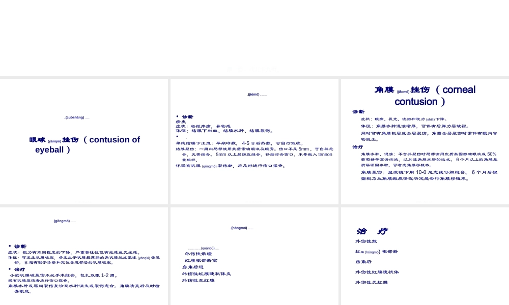 2022年医学专题—眼外伤诊疗常规(1).ppt