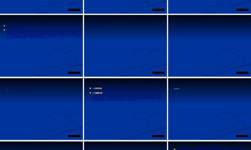 2022年医学专题—穴位注射与皮肤病(1).ppt