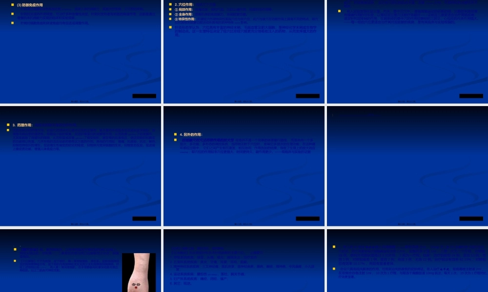 2022年医学专题—穴位注射与皮肤病(1).ppt