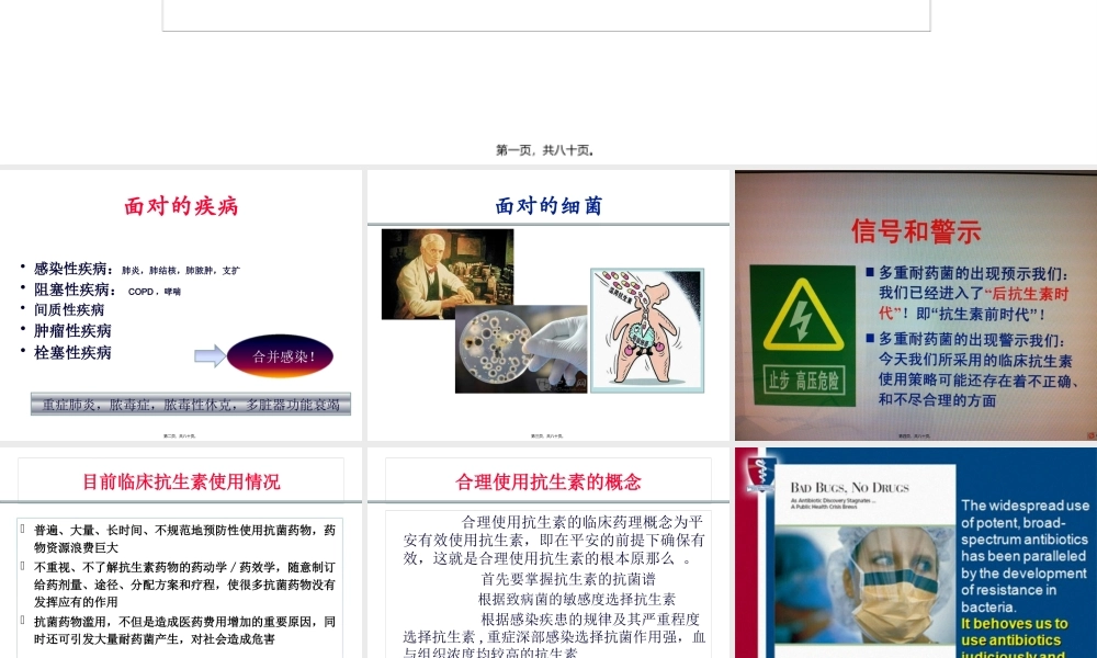 从呼吸医生角度谈碳氢酶烯类抗生素的合理使用(1).pptx