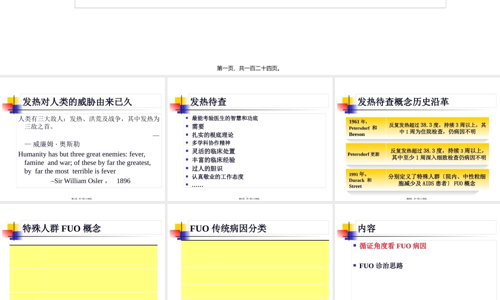 发热待查诊治思路(1).pptx