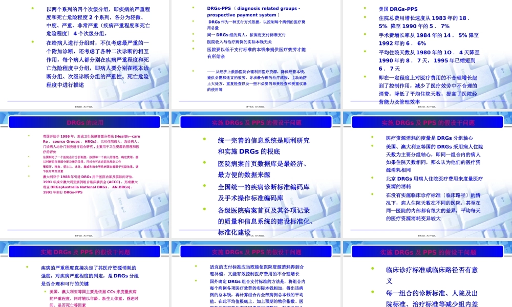 基于DRGS医院绩效评价体系的建立(1).pptx