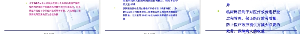 基于DRGS医院绩效评价体系的建立(1).pptx