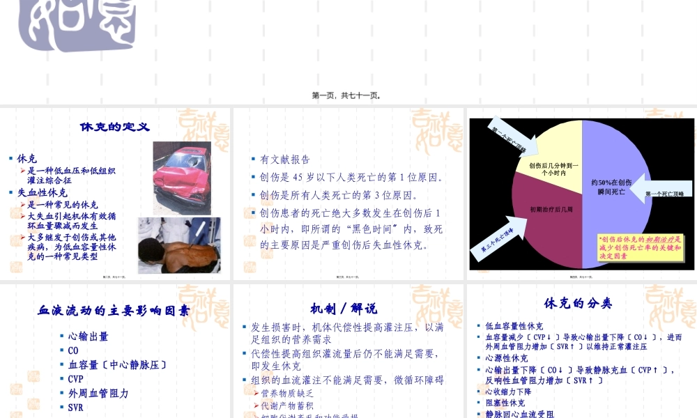 失血性休克的液体复苏策略分析(1).pptx