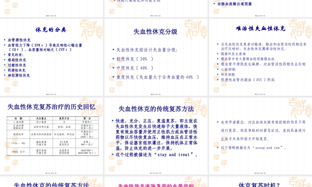 失血性休克的液体复苏策略分析(1).pptx