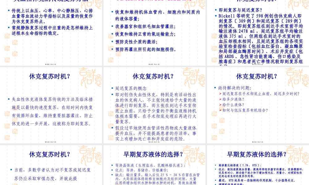 失血性休克的液体复苏策略分析(1).pptx
